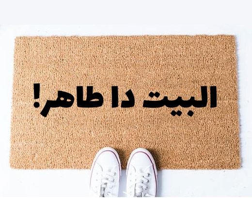 arabic doormat dubai abu dhabi uae