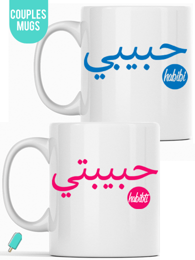 couples mug arabic habibi habibti gift dubai uae abu dhabi 