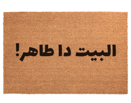 coir doormat